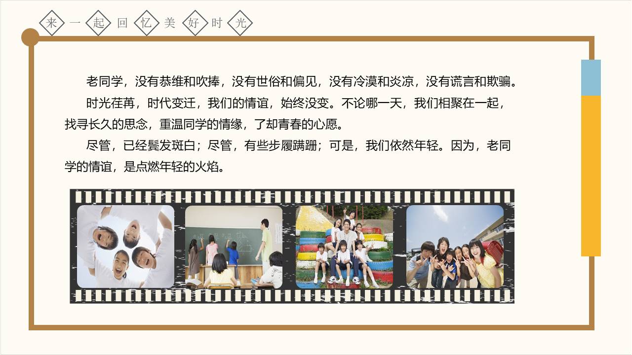 毕业相册 (7).pptx